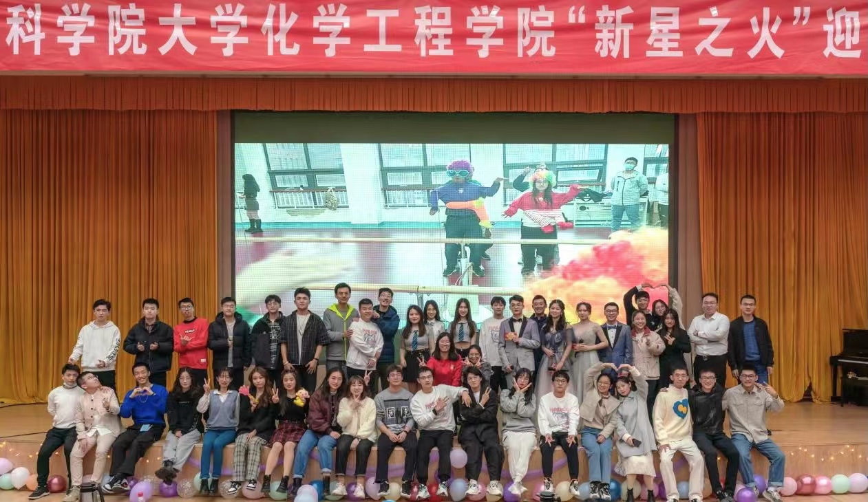 化工学院举办2021级“新星之